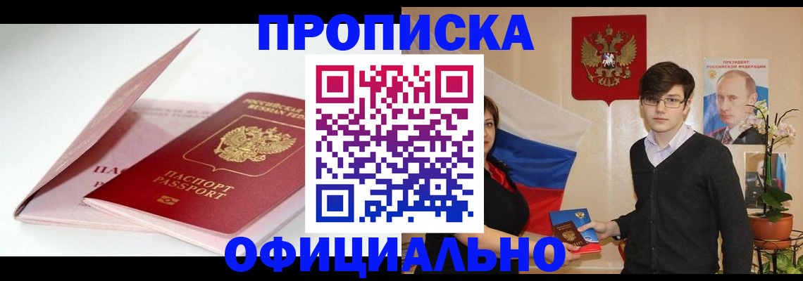 временная регистрация в Котельниково