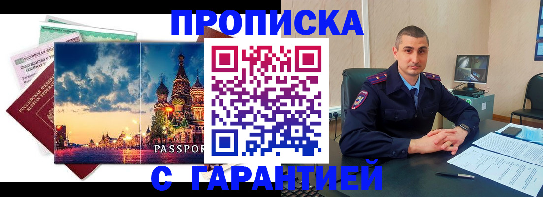 прописка 2025 в Котельниково